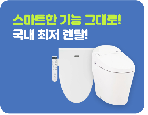 직수냉온정수기 국내 최저 렌탈!